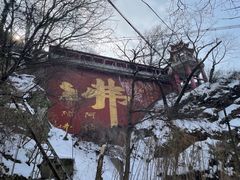 -终南山南五台景区