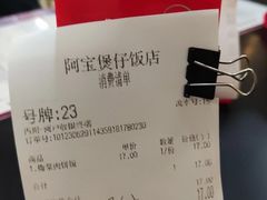 -阿宝煲仔饭(东方花园店)