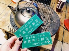 -老龙亭拉面店