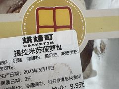-烘焙町面包店(西四店)