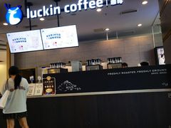 -瑞幸咖啡(东海中心店)