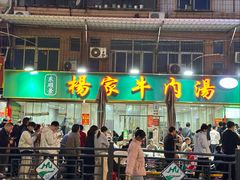 -杨家牛肉汤(淮建路店)