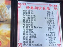 -清泉阁包子铺(中山路店)