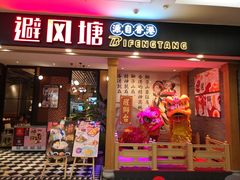 门面-避风塘(宝山万达店)