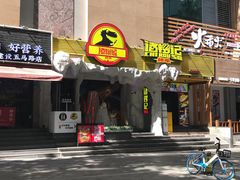 门面-诸锣记烤串·锦州烧烤(淘金店)