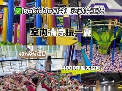 -Pokiddo口袋屋运动梦工场·亲子·团建·派对(珠海创新方店)
