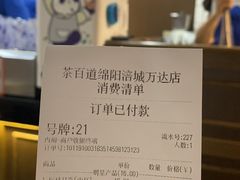 -茶百道(万达店)