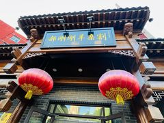 -郝刚刚羊杂割(柳巷店)