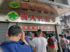 大堂-袁大头包子(光华路店)