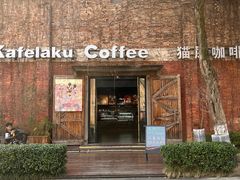 -猫屎咖啡(陶溪川店)