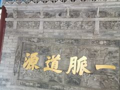 -湘子庙