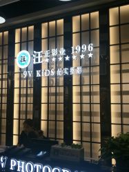 -汪正影业(萧山万象汇店)