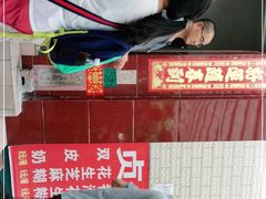 -贞姨芝麻糊