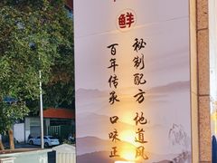 -老妈秘制兔头(春熙路店)