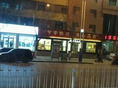 -宁宇快餐(站前店)