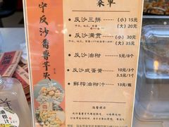 -普宁反沙番薯芋头