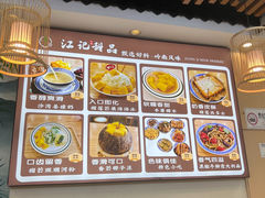 -江记甜品(罗湖店)