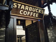 星巴克(宽窄巷子店)-星巴克臻选(成都宽窄巷子店)