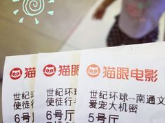 -幸福蓝海国际影城(南通圆融IMAX店)