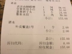账单-金春禧(世茂国际广场店)