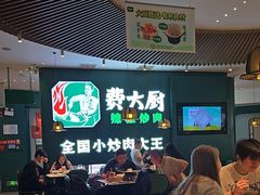 -费大厨辣椒炒肉(黄兴中心广场店)