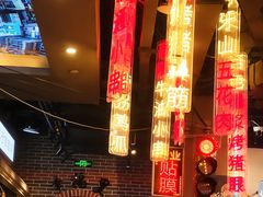 -纪录片《人生一串》体验店(静安店)