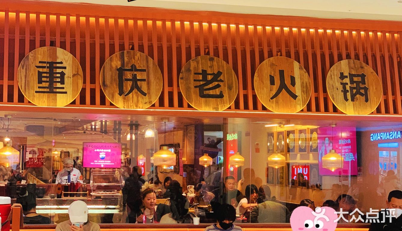重庆火锅还得是这家！