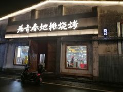 -云间粮仓