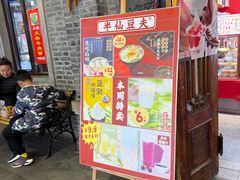 -半仙豆夫(安东老街店)
