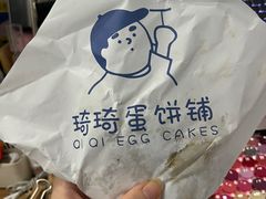 -琦琦蛋饼铺(上南店)