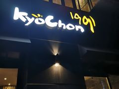 -kyochon1991(弘大店)