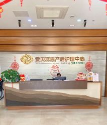 -爱贝蕊恩韩式月子会所(南山店)