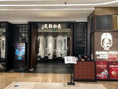 -羲和雅苑•北京烤鸭(陆家嘴中心店)