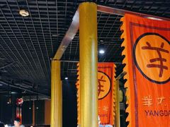 -羊大爷涮肉(亮马桥店)