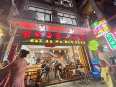 -古城苗家土菜馆(河景餐厅店)