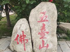 -五台山风景名胜区