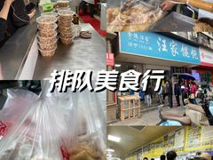 -汪家馄饨(集庆路店)