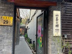 -四喜小胖·北京涮肉(五道营店)