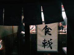 -食戟
