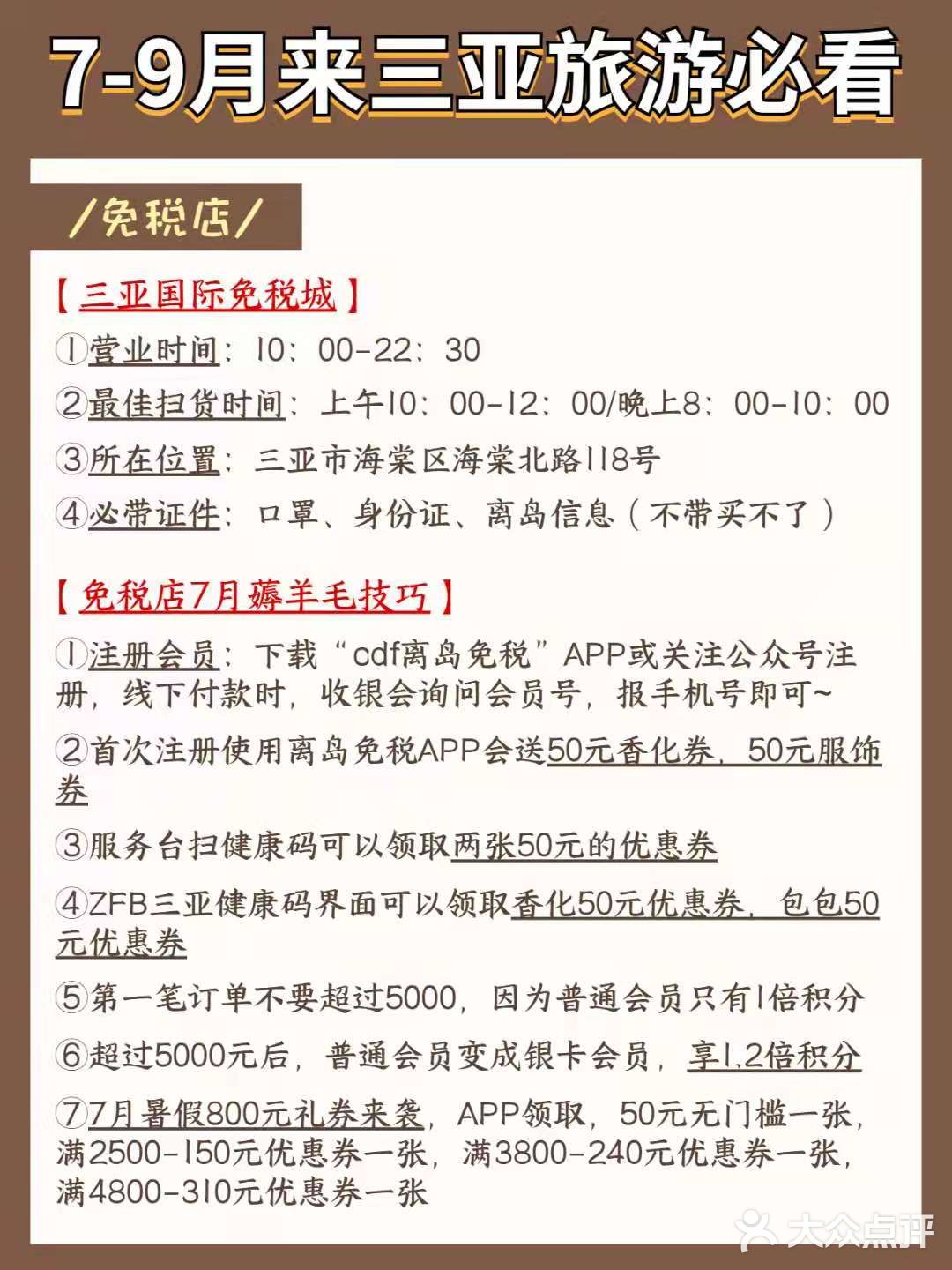 三亚旅游️7-9月去三亚，拍挨宰小白必冲