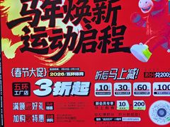 -五环Outlets(高新工厂店)
