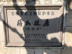 -蒋氏故居