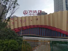 -万达茂商场(南京仙林店)