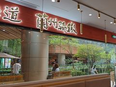 -馬香远蘭州牛肉面(武汉群星城首店)