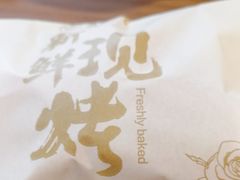 -嘉华鲜花饼(束河店)