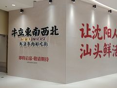 -沈阳铁西万象汇