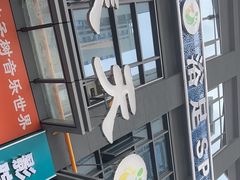 -立里春天印象·影院足疗轻养SPA(二十四城店)