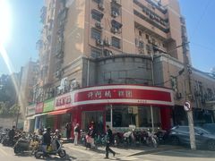 -许阿姨糕团店(南京总店)