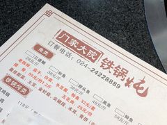 -门家大院铁锅炖·KTV·包房(浑南店)