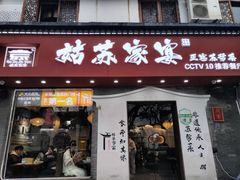-姑苏家宴·苏帮菜·松鼠桂鱼(苏州总店)